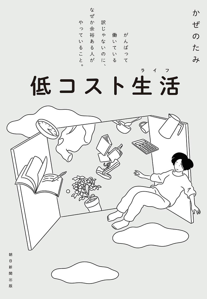 かぜのたみ(著)出版社:朝日新聞出版ISBN：4022519479/9784022519474発売日:2023年11月
