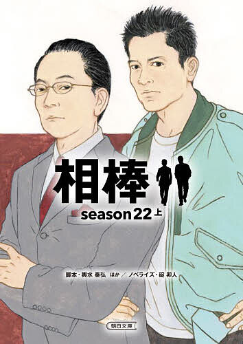 輿水泰弘(ほか脚本)碇卯人(ノベライズ)出版社:朝日新聞出版シリーズ名等:朝日文庫 い68−63ISBN：4022651709/9784022651709発売日:2024年10月