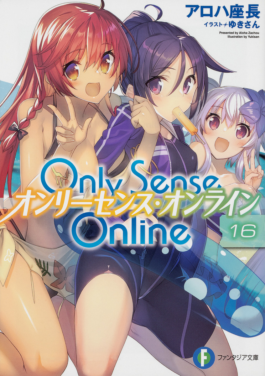 Only Sense Online 16/アロハ座長