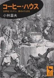小林章夫(著)出版社:講談社シリーズ名等:講談社学術文庫 1451ISBN：4061594516/9784061594517発売日:2000年10月