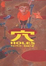 ルイス・サッカー(著)幸田敦子(訳)出版社:講談社シリーズ名等:ユースセレクションISBN：4062096455/9784062096454発売日:1999年10月