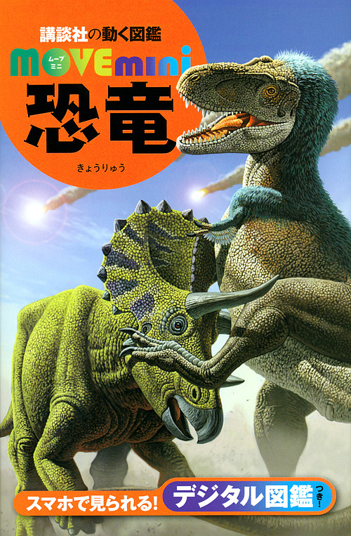 恐竜/小林快次