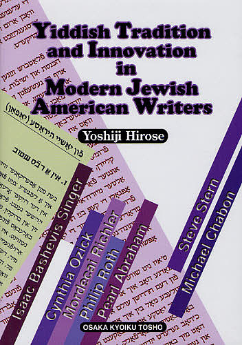 Yiddish Tradition and Innovation in Modern Jewish American Write