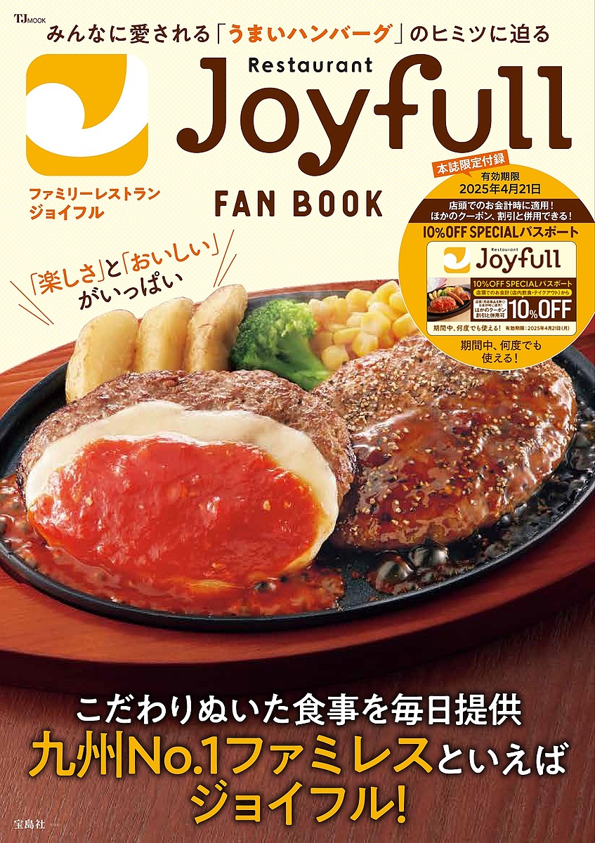Restaurant Joyfull FAN BOOK