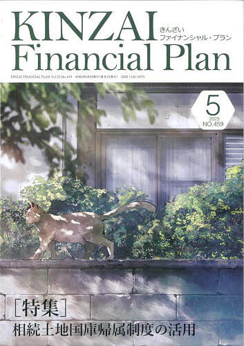 KINZAI Financial Plan NO.459(2023.5)