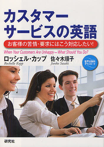 ロッシェル・カップ(著)佐々木順子(著)出版社:研究社ISBN：4327430773/9784327430771発売日:2012年09月
