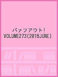 バァフアウト! VOLUME273(2018JUNE)