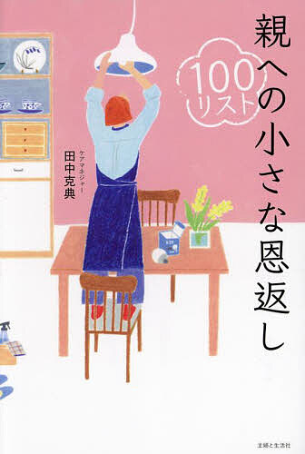 田中克典(著)出版社:主婦と生活社ISBN：4391164108/9784391164107発売日:2024年12月
