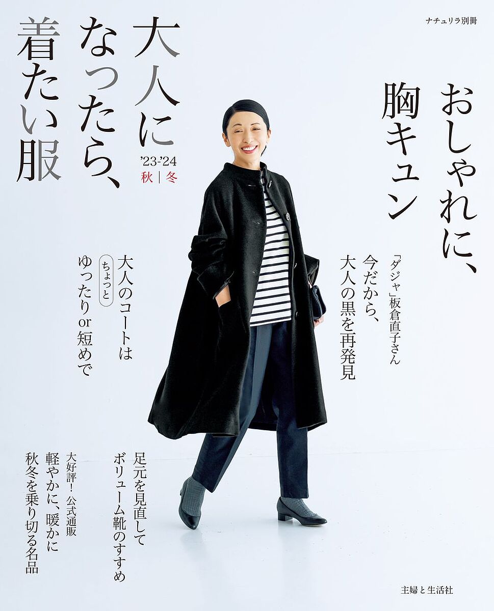 出版社:主婦と生活社シリーズ名等:ナチュリラ別冊ISBN：4391644495/9784391644494発売日:2023年10月