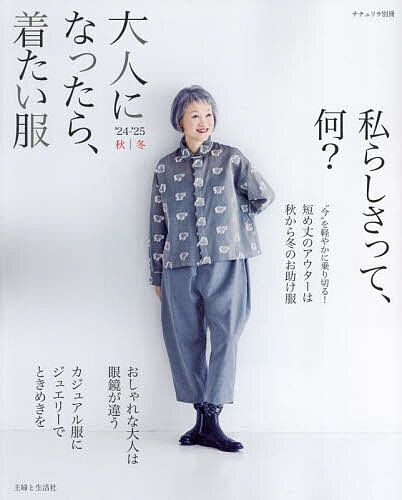 出版社:主婦と生活社シリーズ名等:ナチュリラ別冊ISBN：4391644886/9784391644883発売日:2024年10月
