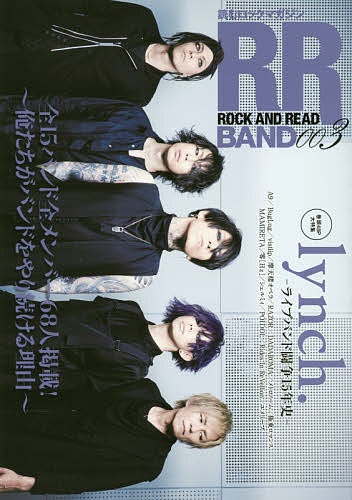 ROCK AND READ BAND 読むロックマガジン 003