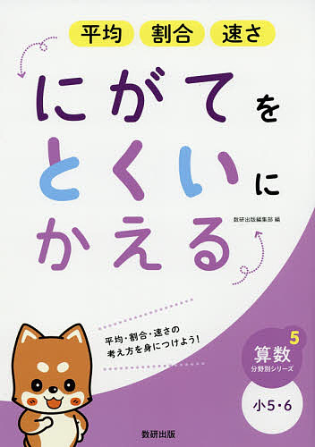 出版社:数研出版シリーズ名等:算数分野別シリーズ 5ISBN：4410152882/9784410152887発売日:2018年08月