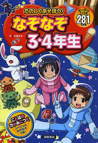 本間正夫(作)出版社:高橋書店ISBN：4471102974/9784471102975発売日:2013年11月