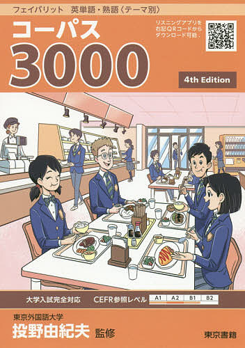 コーパス3000/投野由紀夫