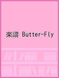 楽譜 Butter-Fly