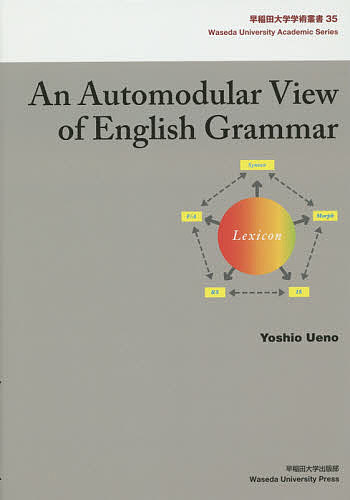 An Automodular View of English Grammar/上野義雄