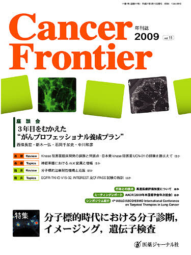 Cancer Frontier 11