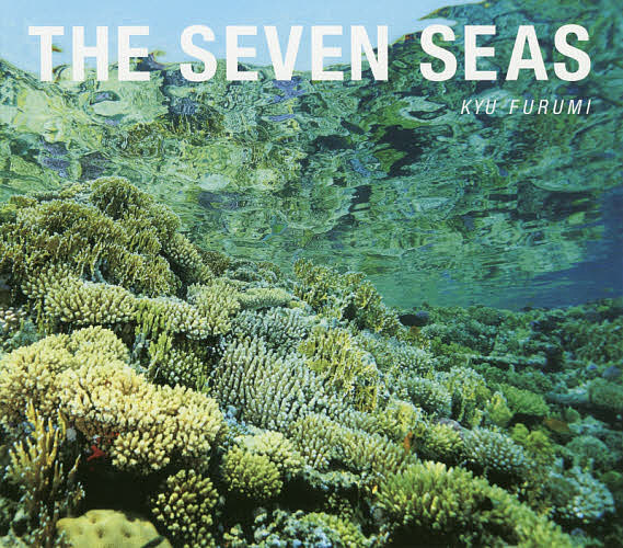 THE SEVEN SEAS/古見きゅう
