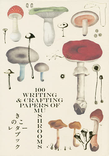きのこレターブック 100 WRITING & CRAFTING PAPERS OF MUSHROOMS