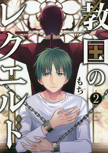 もち(著)出版社:スクウェア・エニックスシリーズ名等:G FANTASY COMICSISBN：4757566778/9784757566774発売日:2020年06月
