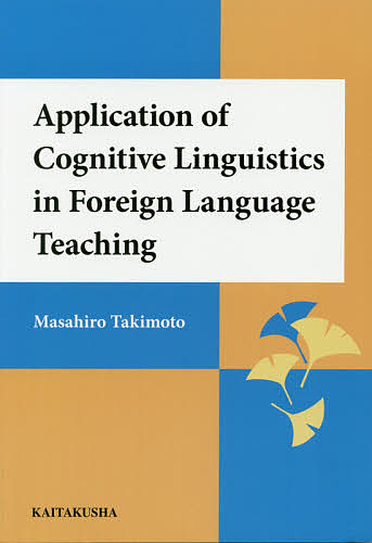 Application of Cognitive Linguistics in Foreign Language Teachin