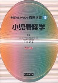 松木光子(著)出版社:金芳堂シリーズ名等:看護学生のための自己学習 10ISBN：4765312062/9784765312066発売日:2005年12月