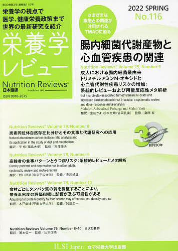 栄養学レビュー Nutrition Reviews日本語版 第30巻第3号(2022/SPRING)/阿部圭一