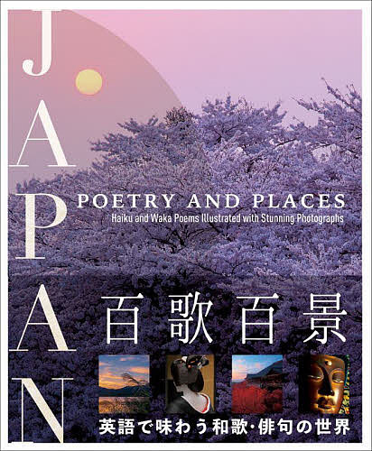 JAPAN:POETRY AND PLACES Haiku and Waka Poems Illustrated with St