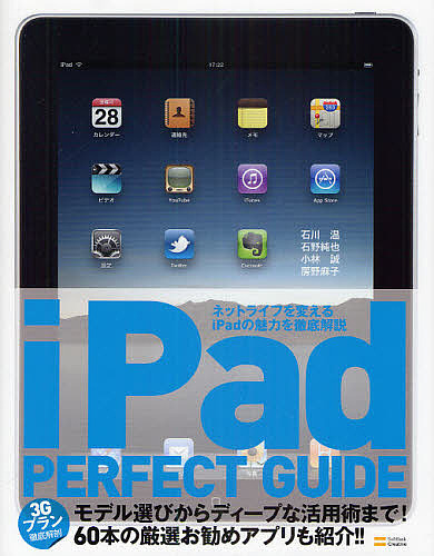 iPad PERFECT GUIDE/石川温/石野純也/小林誠