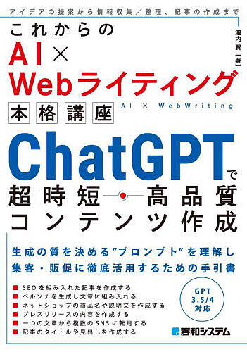 ChatGPTで超時短・高品質コンテンツ作成/瀧内賢