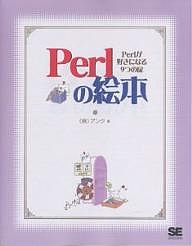 Perlの絵本 Perlが好きになる9つの扉/アンク