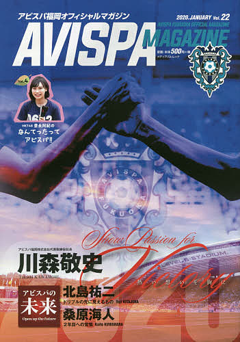 AVISPA MAGAZINE アビスパ福岡オフィシャルマガジン Vol.22(2020.JANUARY)