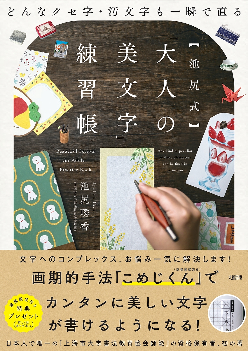 池尻【シュウ】香(著)出版社:大和出版ISBN：4804764240/9784804764245発売日:2024年01月