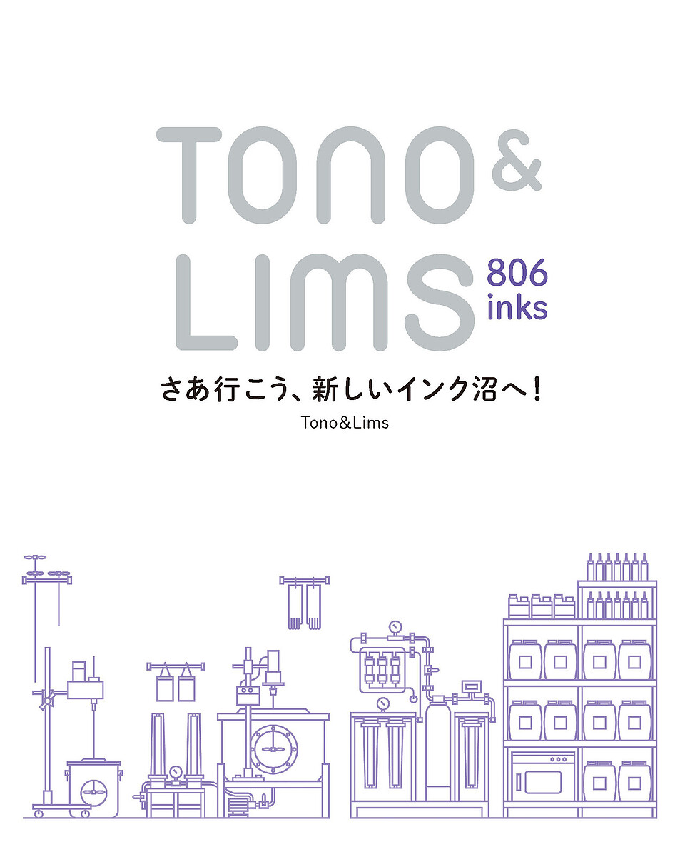 Tono & Lims(著)出版社:つちや書店ISBN：4806918687/9784806918684発売日:2025年01月