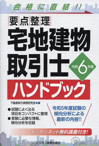 au PAY マーケット - 本・コミック・雑誌 - 資格・検定・就職転職 ビジネス・事務 宅地建物取引士 - pg.8 on MEGAQ  STATION