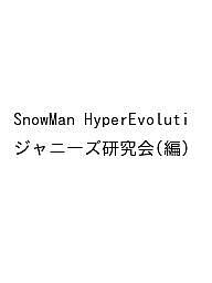 Snow Man Hyper Evolution! Snow Man LIVE TOUR 2022 Labo.Photo Rep