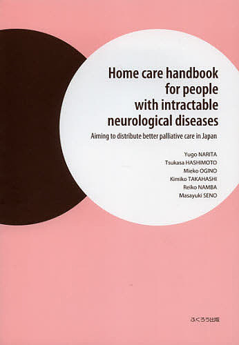 Home care handbook for people with intractable neurological dise