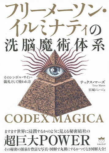 新古品 数量限定日本語版イルミナティカード コンプリートセット フリーメイソン イルミナティカード 日本語版」の人気商品一覧 | 安い商品を通販サイト