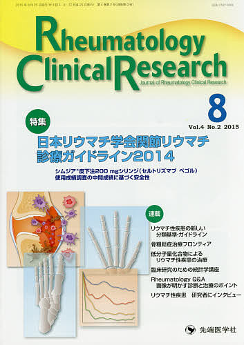Rheumatology Clinical Research Journal of Rheumatology Clinical