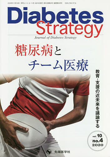 Diabetes Strategy Journal of Diabetes Strategy vol.10no.4(2020)