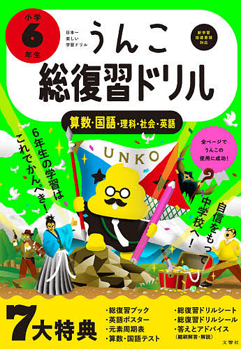 ドリル6年生｜小学生の夏休みワークにぴったりな基礎学力がアップするドリルのおすすめは？