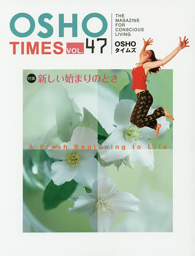 OSHOタイムズ THE MAGAZINE FOR CONSCIOUS LIVING vol.47/ニキラナンド