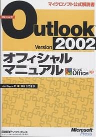Microsoft Outlook Version 2002オフィシャルマニュアル Microsoft Office xp