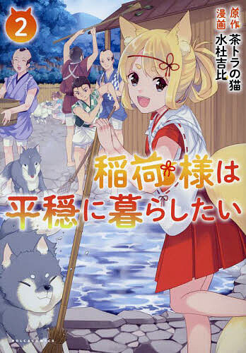 茶トラの猫(原作)水杜吉比(漫画)出版社:一二三書房シリーズ名等:ポルカコミックスISBN：4891999225/9784891999223発売日:2023年02月