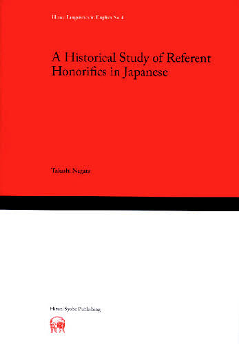 A Historical Study of Referent Honorifics in Japanese/永田高志