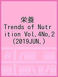 栄養 Trends of Nutrition Vol.4No.2(2019JUN.)