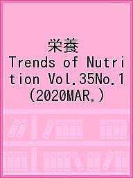 栄養 Trends of Nutrition Vol.35No.1(2020MAR.)