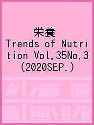 栄養 Trends of Nutrition Vol.35No.3(2020SEP.)
