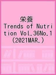 栄養 Trends of Nutrition Vol.36No.1(2021MAR.)