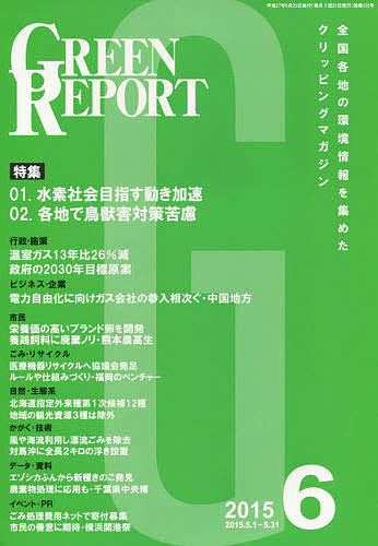 GREEN REPORT 426/廣瀬仁